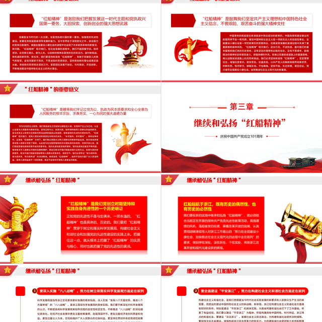 红船精神的时代意义PPT红色党建风七一建党节热烈庆祝中国共产党建党101周年专题党课课件模板