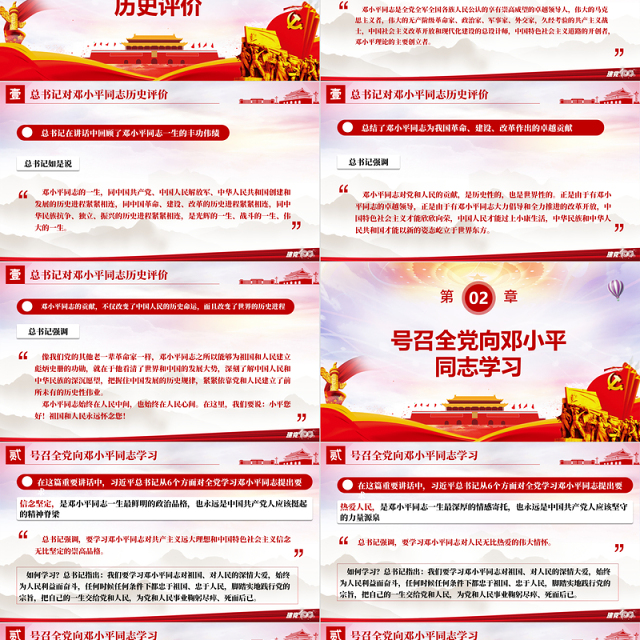 2021论中国共产党历史PPT不断完善和发展中国特色社会主义党课课件下载