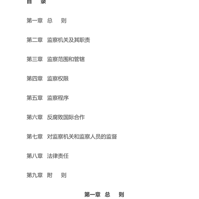 《中华人民共和国监察法实施条例》PPT2025法律法规专题课件(讲稿)