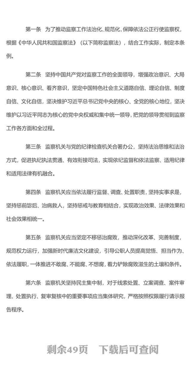 《中华人民共和国监察法实施条例》PPT2025法律法规专题课件(讲稿)
