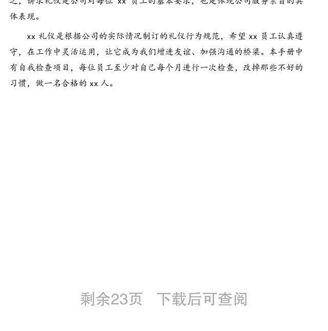 员工必备礼仪工作手册全套汇编(16大项)(集团公司)