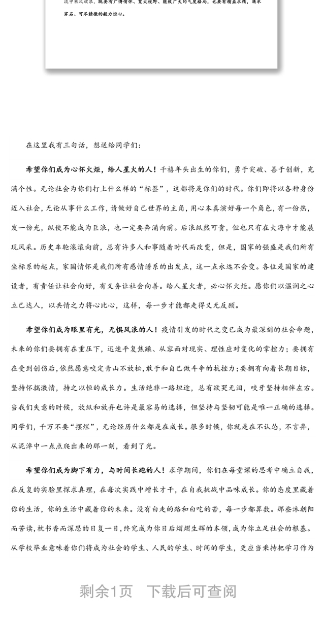 风物长宜放眼量——在大学2022届毕业典礼暨2022年学位授予仪式上的讲话