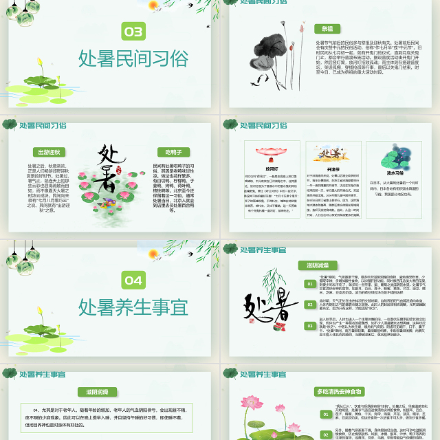原创小清新校园文化教育传统中国二十四节气之处暑节气相关知识介绍主题班会PPT-版权可商用