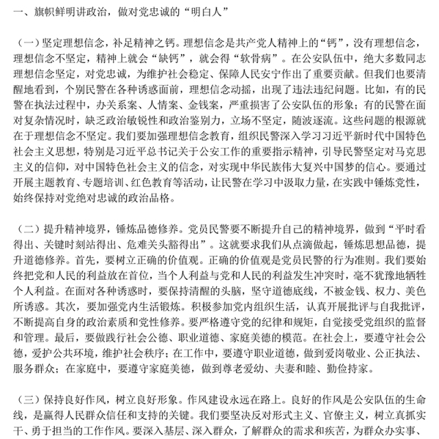 红色精美筑牢忠诚警魂勇担时代使命PPT公安警察党课下载(讲稿)