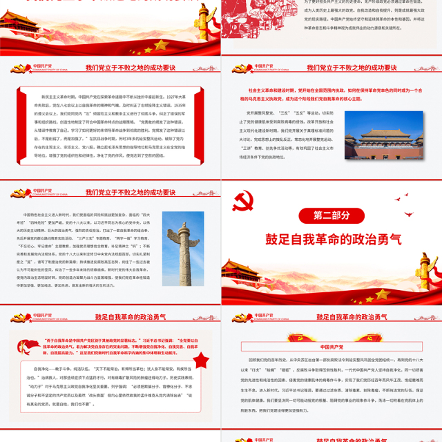 深入推进新时代党的自我革命PPT红色党政风党员干部深入学习《决议》专题党课课件