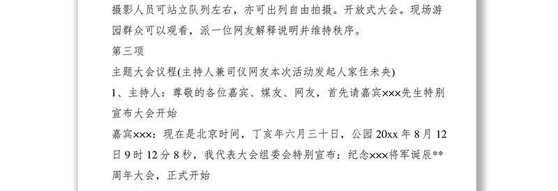 2021清明纪念烈士英雄诞辰X周年活动及主题大会议程