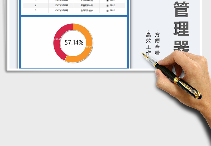 2021年工作学习任务管理器