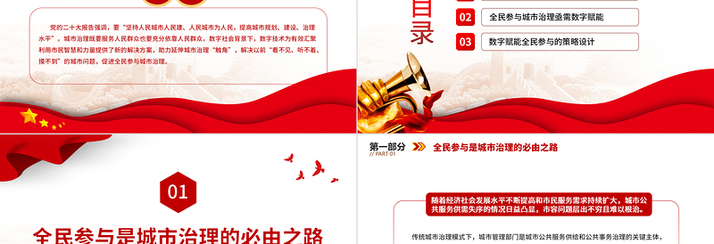聚焦“数字赋能”,推进“智治支撑”PPT大气精美风党员干部学习教育专题党课课件模板