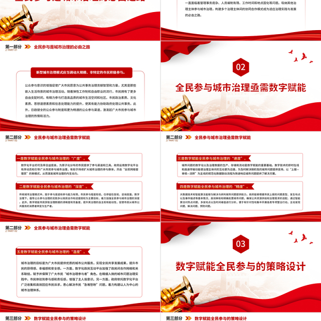 聚焦“数字赋能”,推进“智治支撑”PPT大气精美风党员干部学习教育专题党课课件模板
