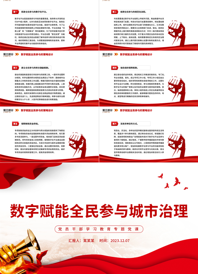 聚焦“数字赋能”,推进“智治支撑”PPT大气精美风党员干部学习教育专题党课课件模板