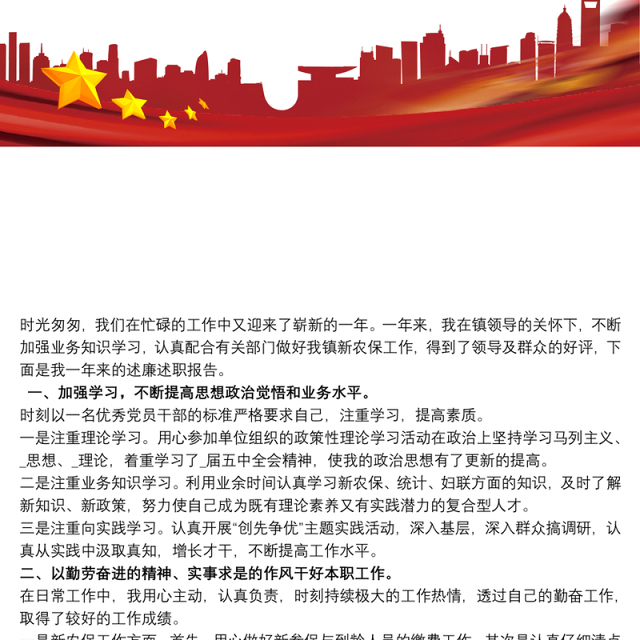 个人述职 个人述职报告最新