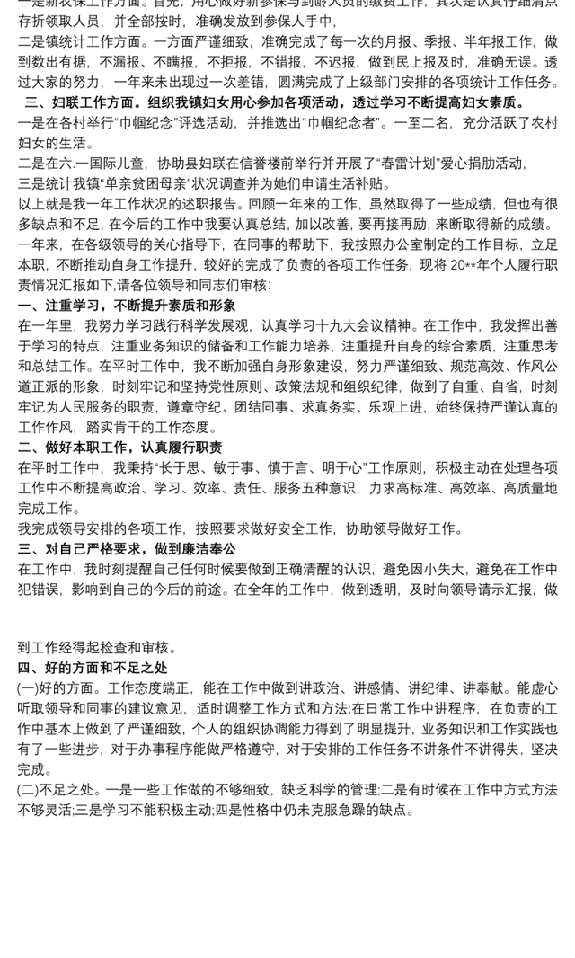 个人述职 个人述职报告最新