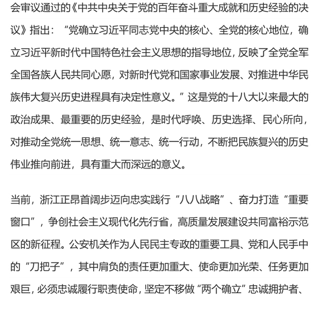 做“两个确立”的忠诚维护者PPT红色精美当好红船卫士守好红色根脉公安机关党课课件(讲稿)
