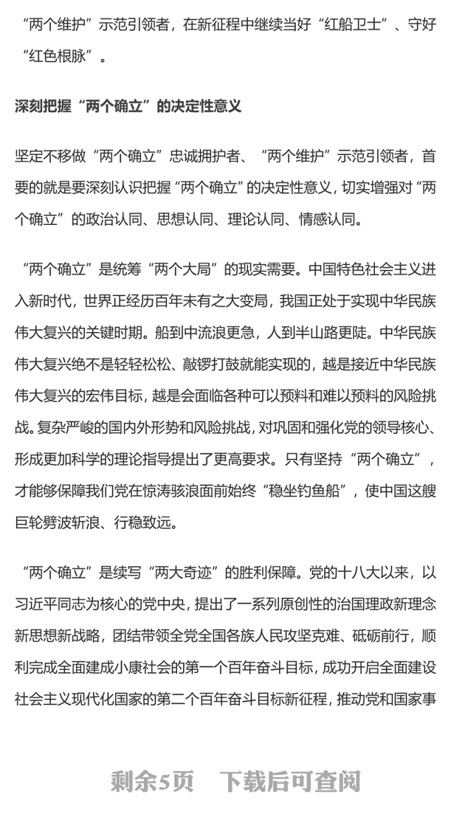 做“两个确立”的忠诚维护者PPT红色精美当好红船卫士守好红色根脉公安机关党课课件(讲稿)