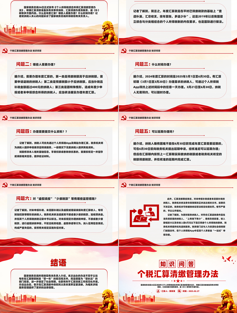 个税汇算清缴管理办法知识问答PPT红色简洁税务课件