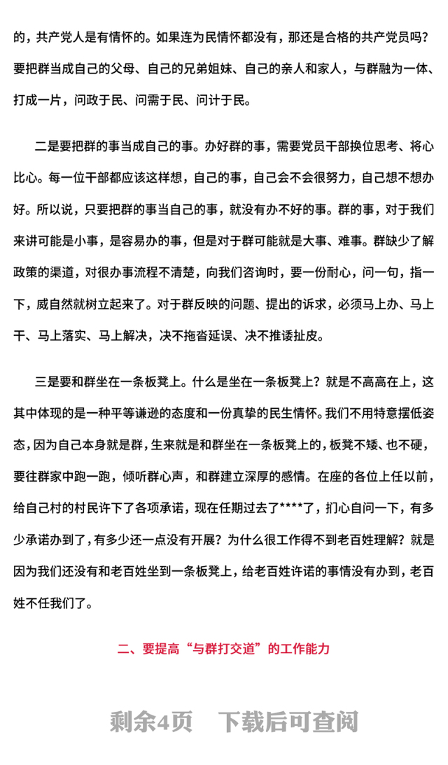 2024强作风建设锤炼过硬能力PPT党支部书记讲党课下载(讲稿)