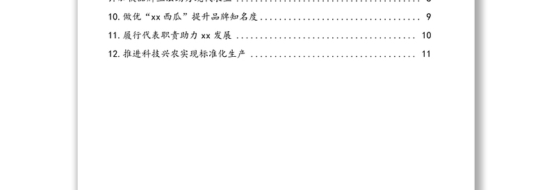市人大代表审议4个工作报告发言材料汇编(12篇)