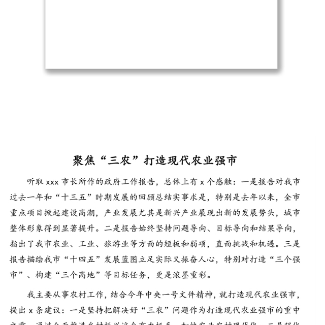 市人大代表审议4个工作报告发言材料汇编(12篇)
