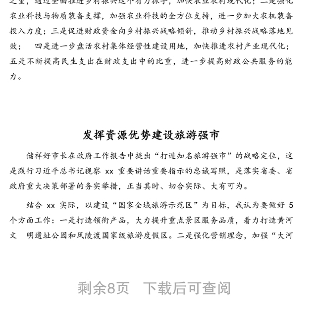 市人大代表审议4个工作报告发言材料汇编(12篇)
