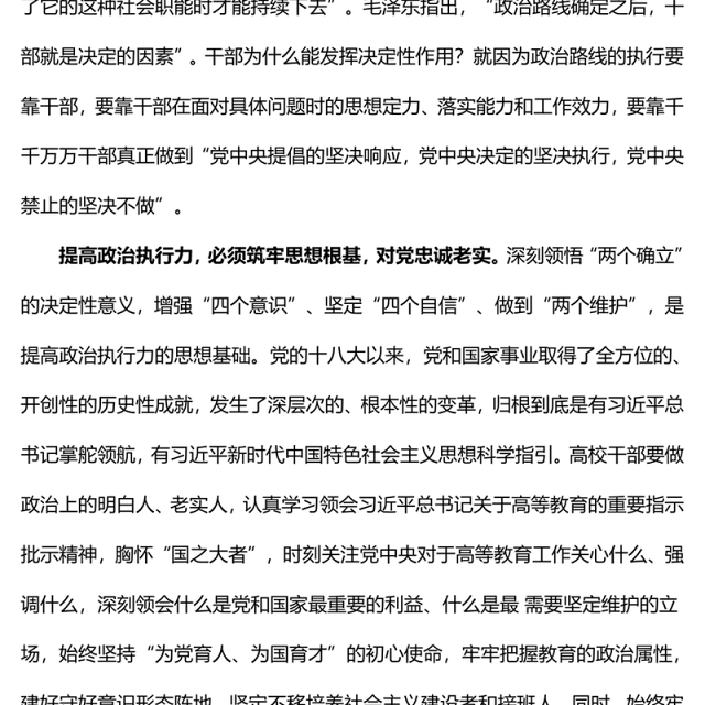 2024年轻干部要不断提高政治执行力PPT党政风年轻干部思想教育微党课(讲稿)