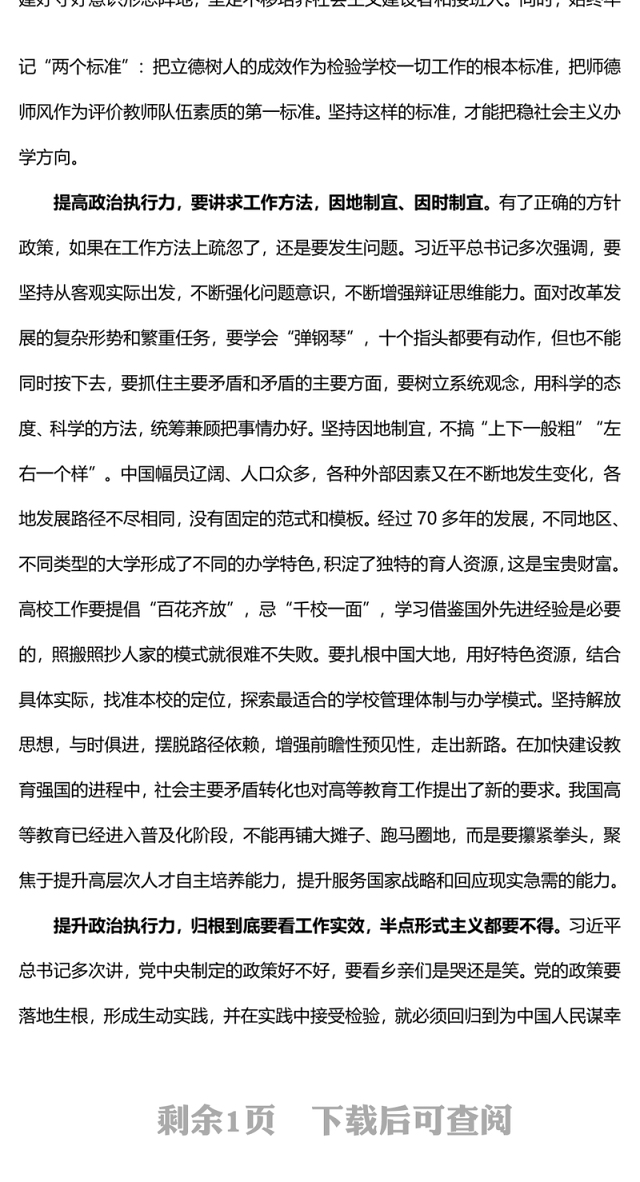 2024年轻干部要不断提高政治执行力PPT党政风年轻干部思想教育微党课(讲稿)