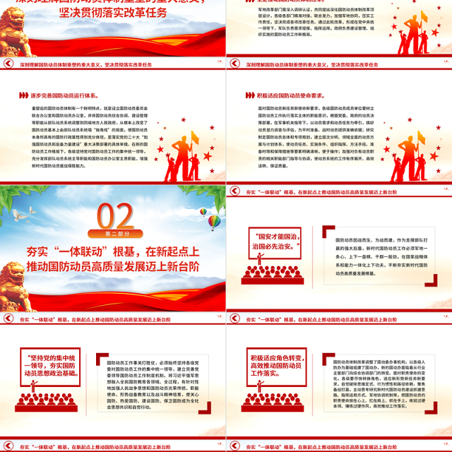 2023国防动员PPT在国防动员实践中巩固提高一体化国家战略体系和能力形势战备教育党课课件