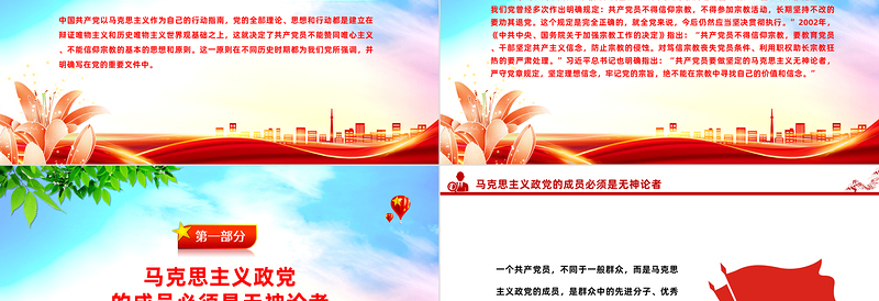共产党员不能信仰宗教PPT精美大气纪法知识微课堂