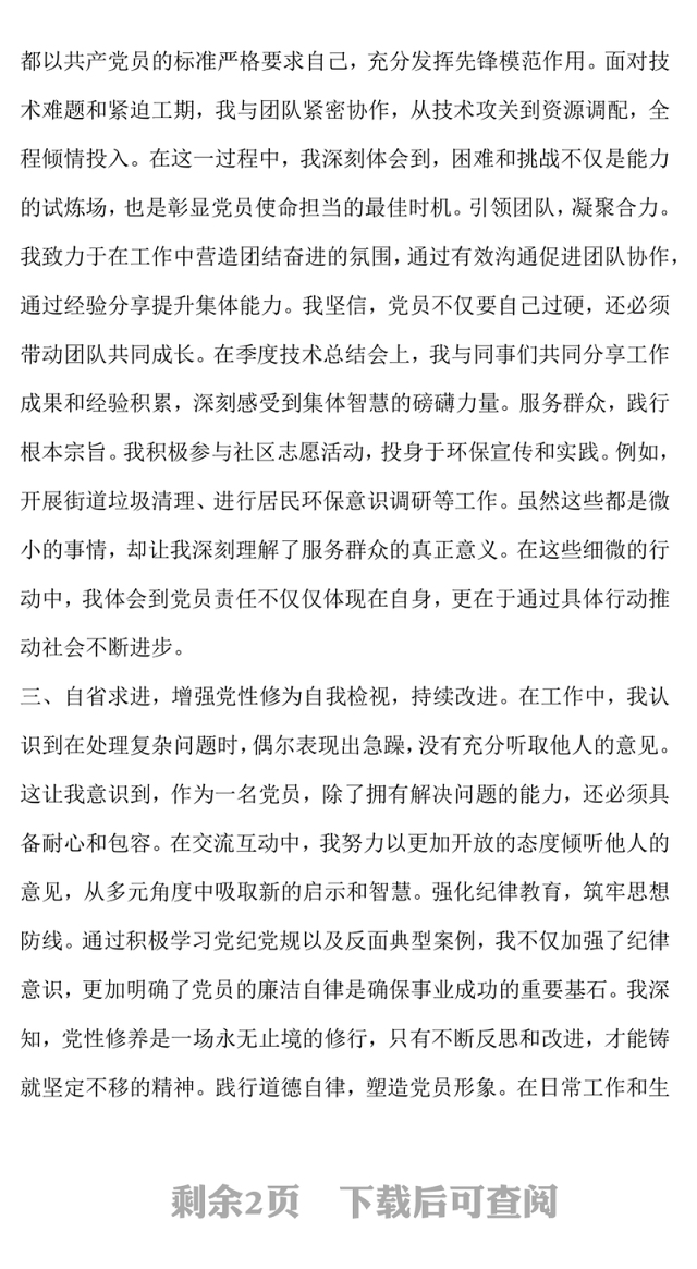 2024第四季度思想汇报