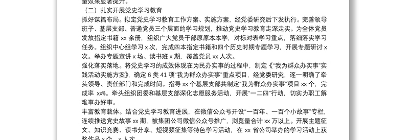 公司党群工作部主任2021年述职报告和2022年工作思路