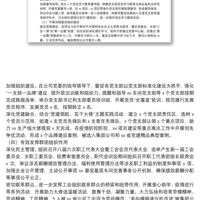公司党群工作部主任2021年述职报告和2022年工作思路
