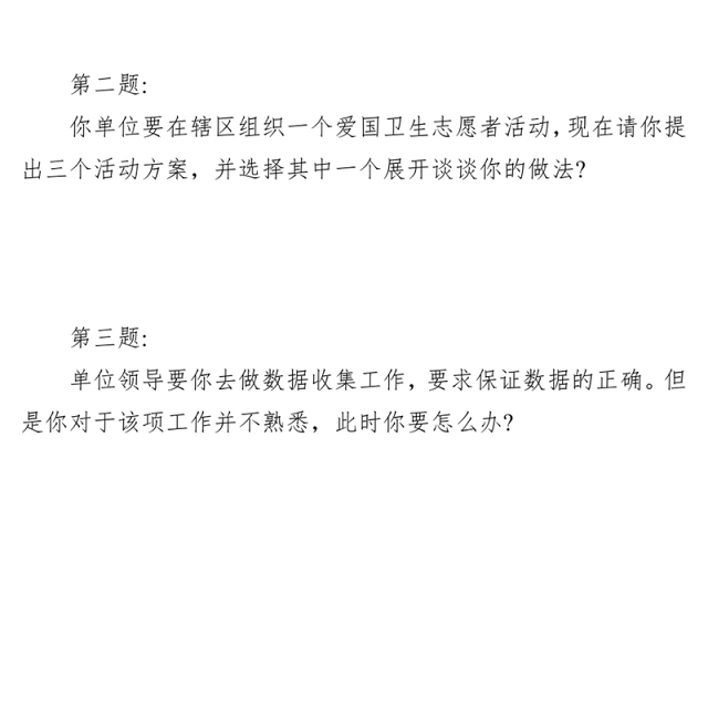 湖南省湘潭市岳塘区事业单位面试题(回忆版)2024年2月3日