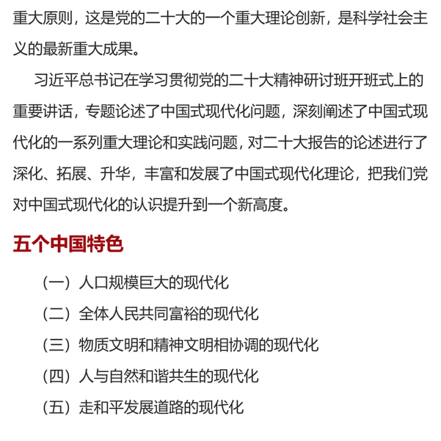 2023总书记谈中国式现代化PPT红色党政风总书记重要论述系列党员学习党课课件(讲稿)