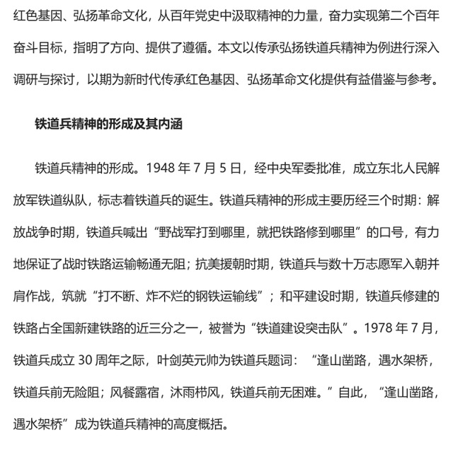2022传承红色基因弘扬革命文化PPT精美党政风以新时代传承弘扬铁道兵精神为例专题党课党建课件(讲稿)