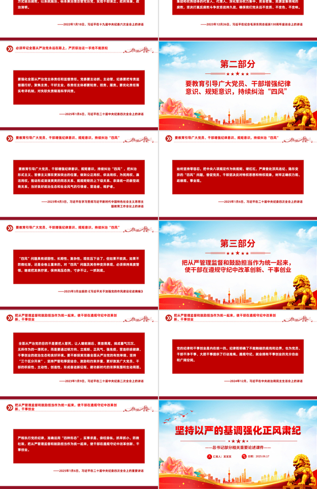 党政风坚持以严的基调强化正风肃纪PPT总书记部分相关重要论述课件