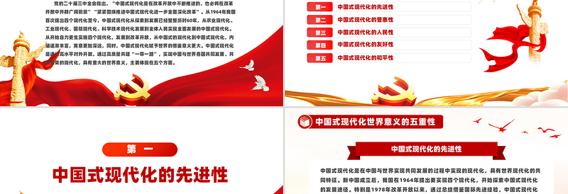 红色大气中国式现代化世界意义的五重性PPT党课
