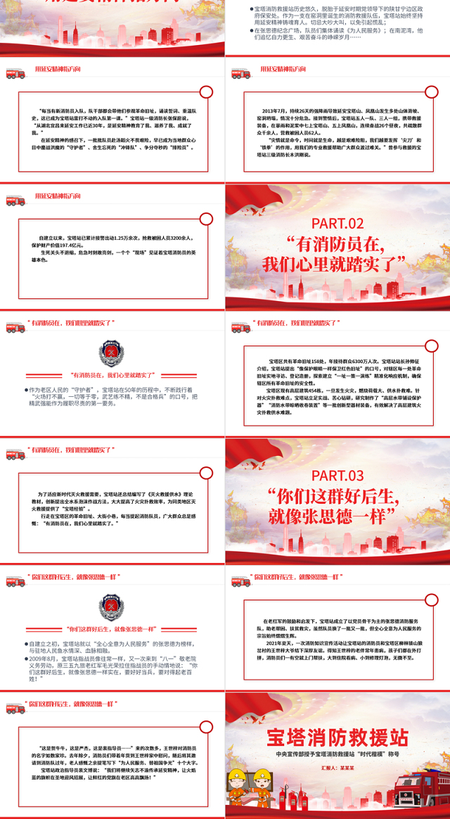 传承红色基因永做人民卫士PPT红色精美中央宣传部授予宝塔消防救援站“时代楷模”称号党课课件