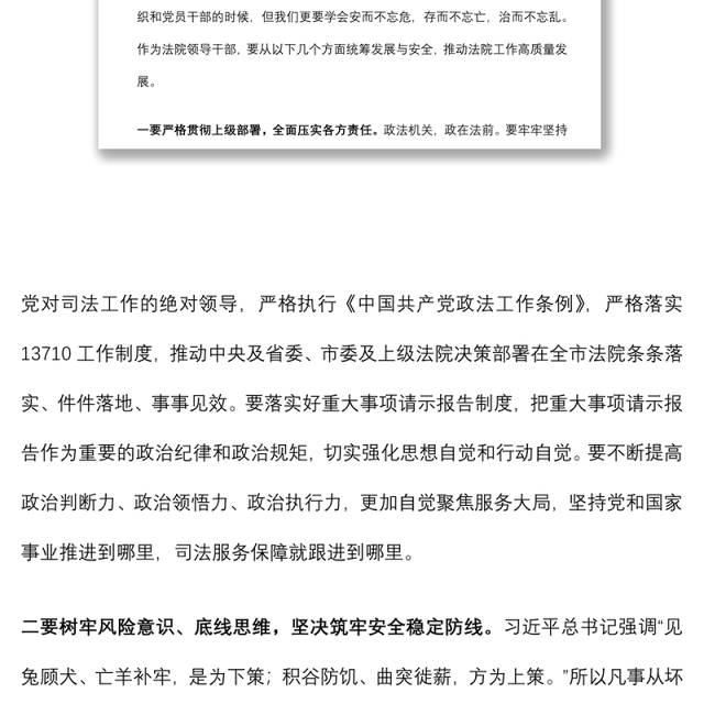 郑州7·20特大暴雨灾害调查报告学习交流汇报材料