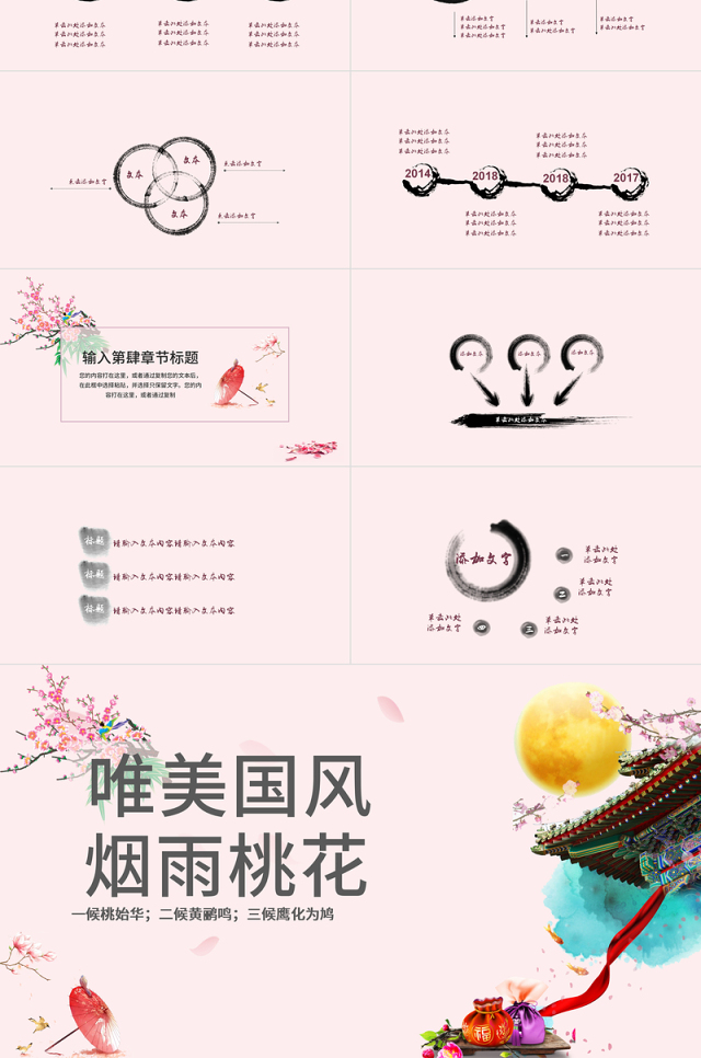 桃花节PPT简约中国风桃花吟通用模板