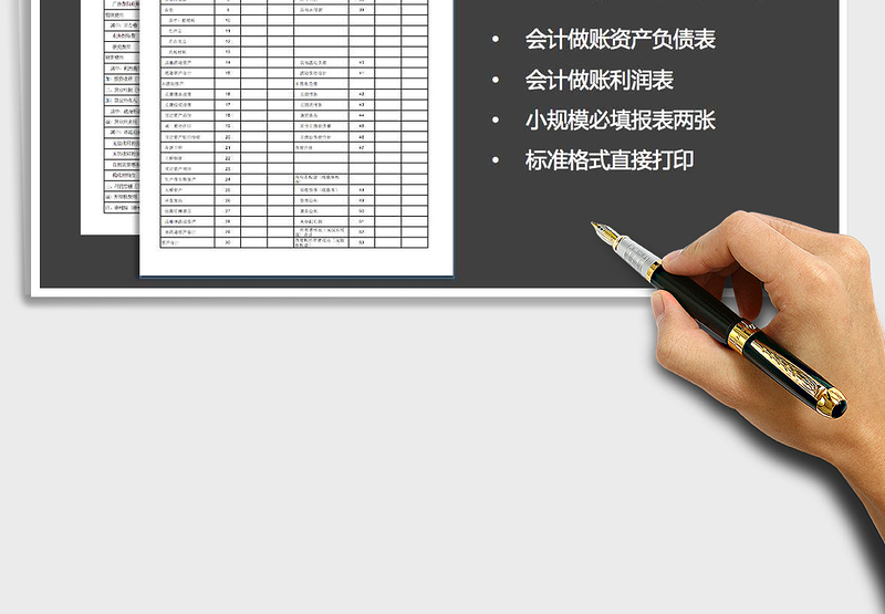 2021年小规模资产负债表+利润表
