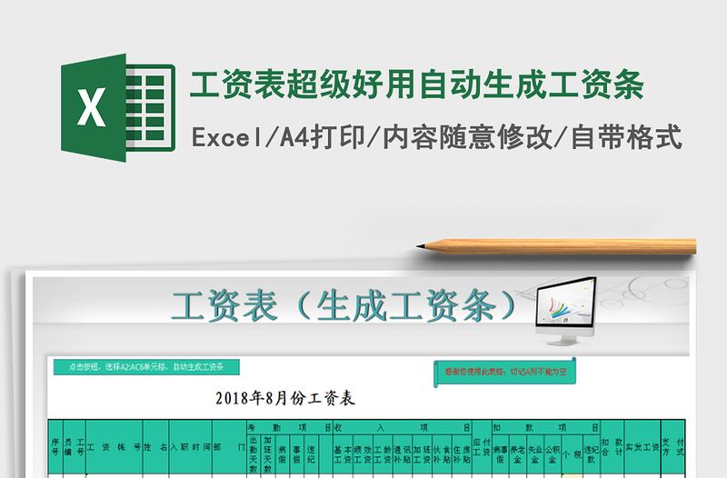 2021年工资表超级好用自动生成工资条