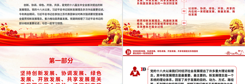 2025完整准确全面贯彻新发展理念PPT学习总书记重要论述专题课件