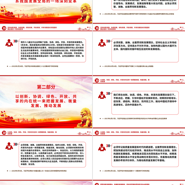 2025完整准确全面贯彻新发展理念PPT学习总书记重要论述专题课件