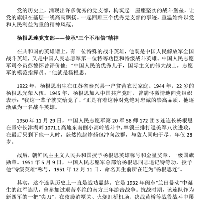 坚如磐石的战斗堡垒PPT优秀党支部事迹党史故事课件(讲稿)