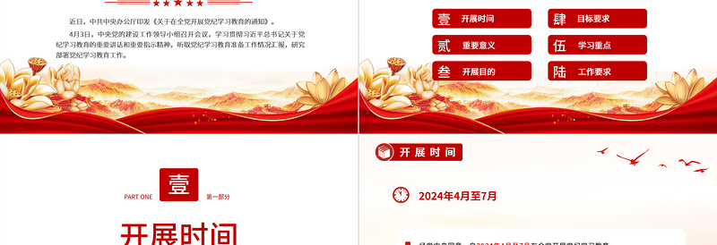 大气党政风2024年党纪学习教育是什么学什么怎么学党的纪律建设PPT