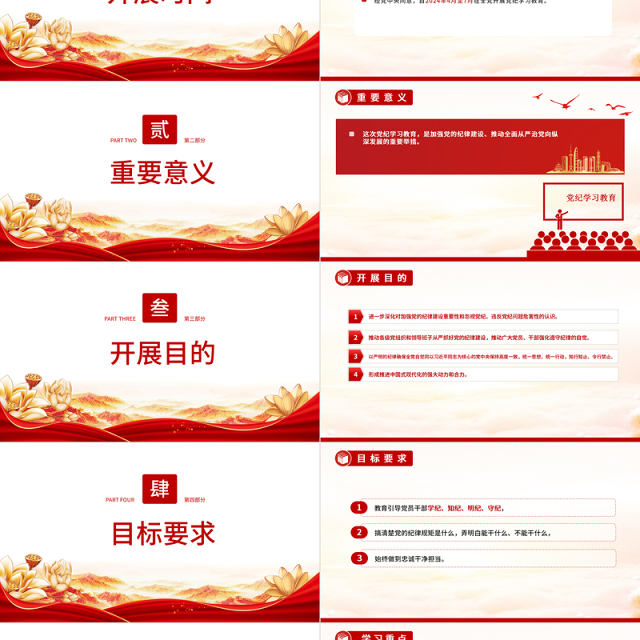 大气党政风2024年党纪学习教育是什么学什么怎么学党的纪律建设PPT