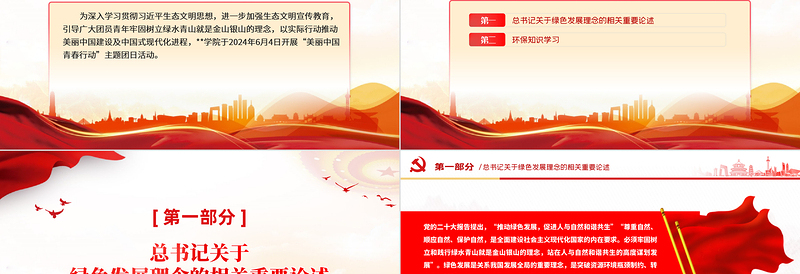 2024美丽中国青春行动PPT清新简洁绿色发展理念主题团日活动课件