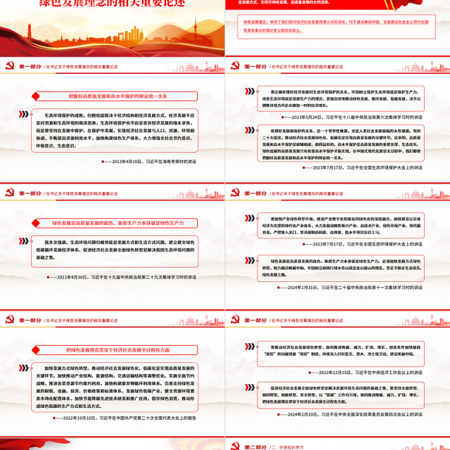 2024美丽中国青春行动PPT清新简洁绿色发展理念主题团日活动课件