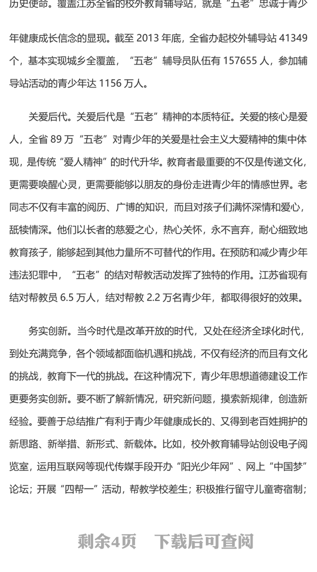 2023弘扬五老精神PPT简洁党政风“五老”精神的内涵实质和时代特征专题课件(讲稿)