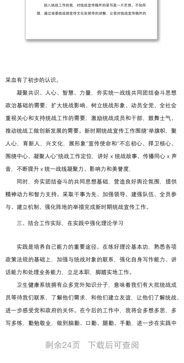 10篇培训心得统战干部培训班学习心得体会范文10篇统一战线研讨发言材料