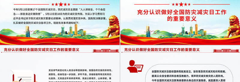 2025年全国防灾减灾日PPT精美大气排查身边灾害隐患课件